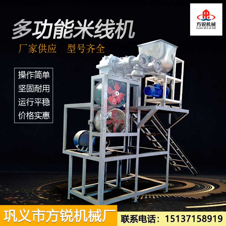 米線機(jī)