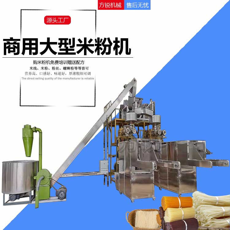 全自動(dòng)米線機(jī) 全自動(dòng)米線機(jī)