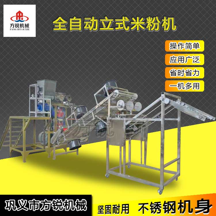 多功能米粉機(jī)